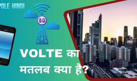 VoLTE kya hai? VoLTE meaning in hindi