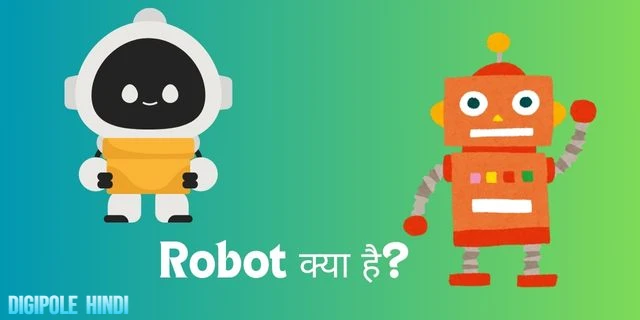 Robot क्या है? रोबोट के प्रकार? इसके फाएदे और नुकसान