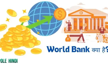 world bank kya hai